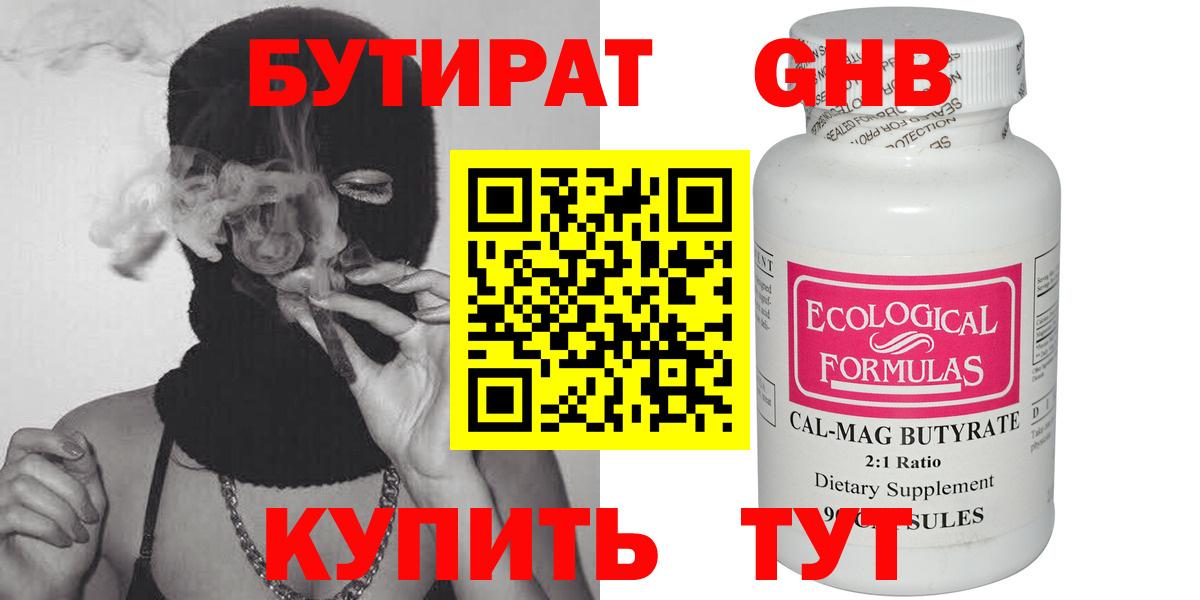 Бутират бутик Краснодар