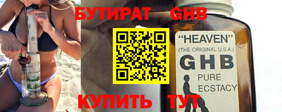 Краснодар  БУТИРАТ BDO  Вход с VPN 