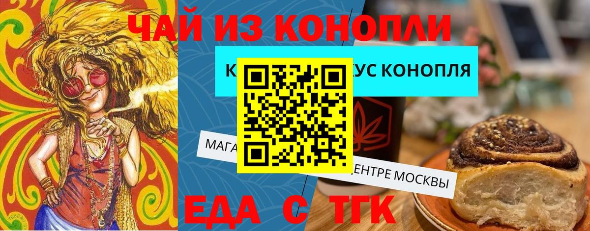 Краснодар  Еда ТГК конопля  Вход с VPN 