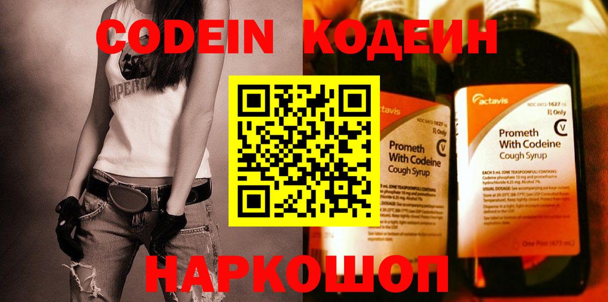 Codein напиток Lean (лин) Краснодар