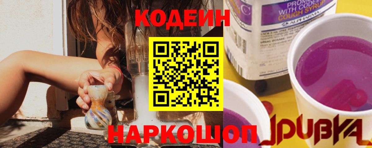Краснодар  Кодеиновый сироп Lean Purple Drank  Вход с VPN  Codein напиток Lean (лин) 