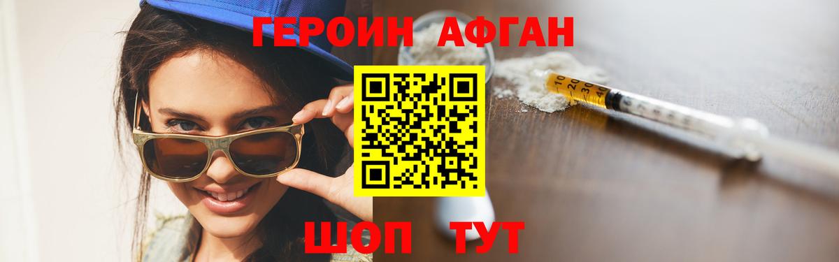 Краснодар  Героин Афган  Вход с VPN 