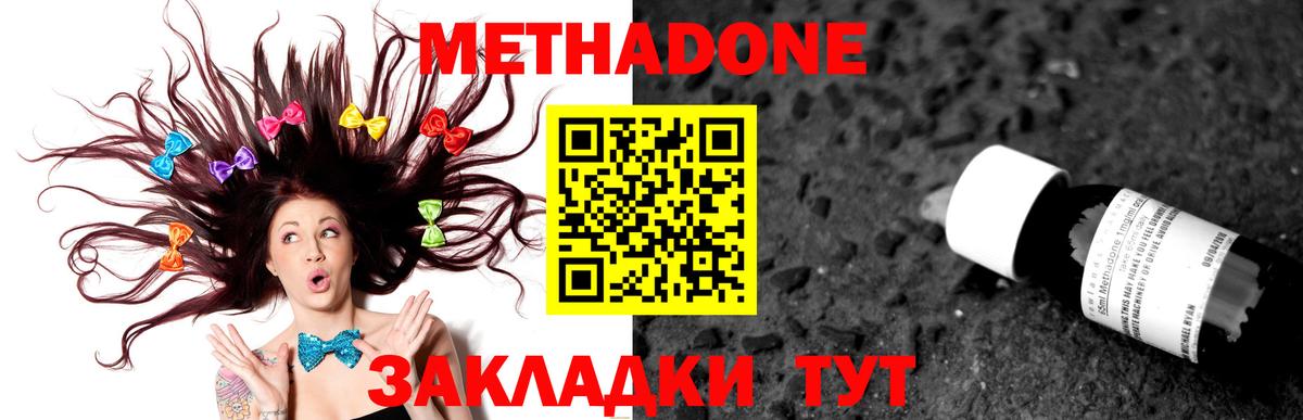 Краснодар  МЕТАДОН VHQ  Вход с VPN  МЕТАДОН мёд 